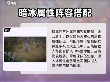 龙息神寂手游🔥最强阵容搭配秘籍💥截图2