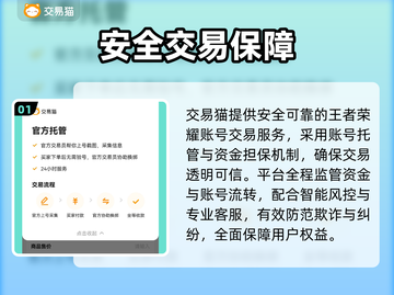 🔥王者荣耀账号交易神平台💥截图2