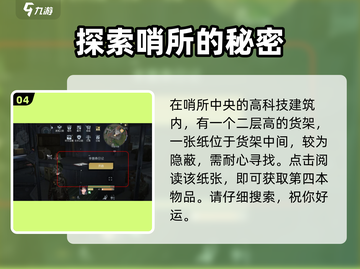 黎明觉醒中部平原日记位置🔥超全分享📍截图5