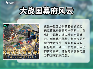 🔥2024超耐玩战国游戏下载排行💥截图3