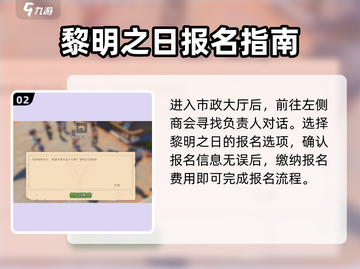 《沙石镇时光》黎明之日🔥报名参加攻略来啦！截图3