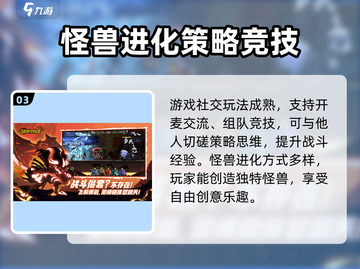 超进化物语2🔥玩法特色全揭秘！截图4