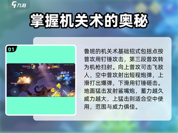 星之破晓🔥鲁班七号最强玩法揭秘💥截图2