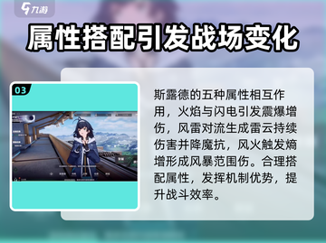 斯露德🔥元素机制全揭秘！新手必看⚡截图4