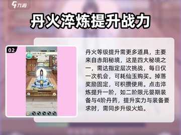 修真江湖2🔥丹火获取及使用全攻略🎉截图3