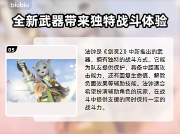 剑灵2武器大起底！🔥装备党必看🚀截图6