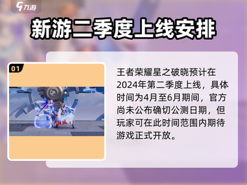 星之破晓💥正式上线时间曝光！🔥游戏迷必看截图2