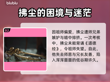 黑神话悟空🔥拂尘道长隐藏身份大起底！截图3