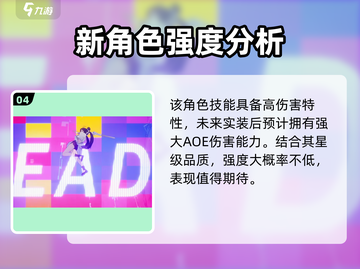 破晓序列紫霞强度分析💥游戏必备🔥截图5