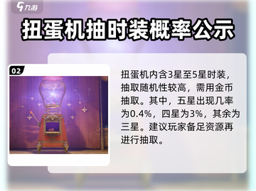 无限暖暖扭蛋机🔥游戏秘籍大揭秘！截图3