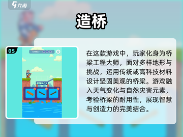 2025最受欢迎建桥游戏🔥一览🚀截图6