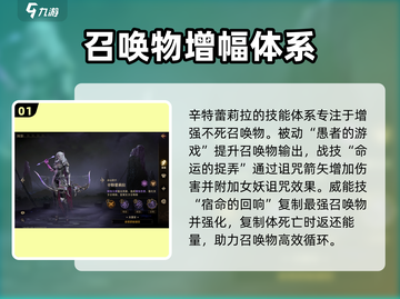 龙息神寂辛特蕾莉拉🔥超强详解来啦！🎮截图2