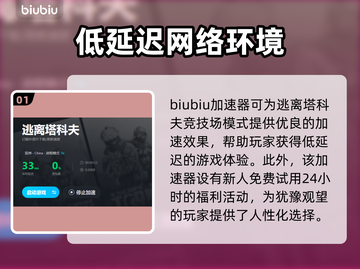 逃离塔科夫加速器免费分享，稳如泰山🎉截图2