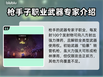 深岩银河🔥枪手职业超强属性技能一览💥截图4