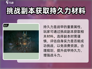 星际战甲手游💥持久力获取全攻略！💎截图2