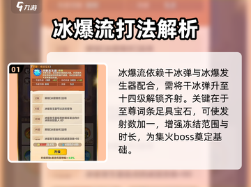 向僵尸开炮🔥冰爆流派宝石搭配攻略来啦！截图2