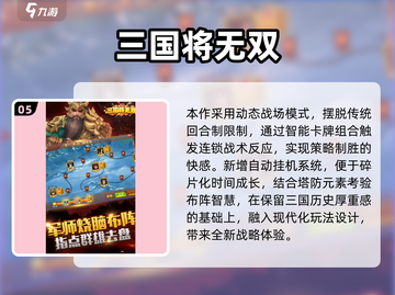 🔥2025三国回合制游戏TOP榜💥🎮截图6
