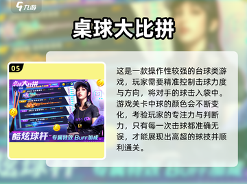 2025最火3D斯诺克手游🔥榜单TOP10💥截图6