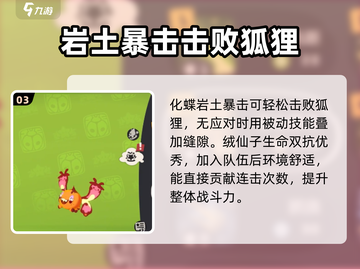 洛克王国💥花衣蝶配队秘籍，轻松制胜💎截图4