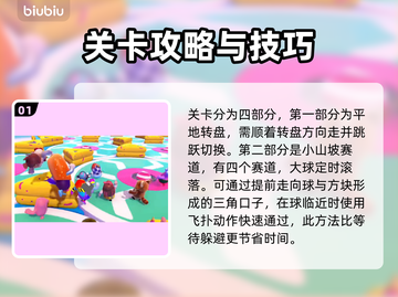 糖豆人终极淘汰赛：目眩山巅通关秘籍✨🔥截图2