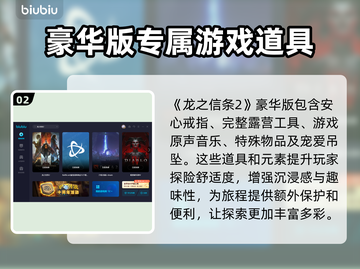 龙之信条2🔥预购特典大曝光！🎁截图3