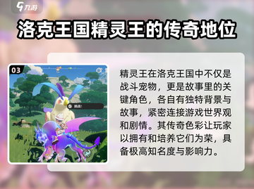洛克王国手游🔥精灵王超全介绍来啦！✨截图4