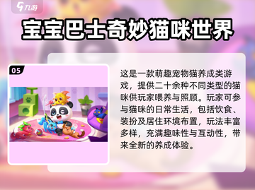 🐾2025最火猫咪养成手游大揭秘！截图6