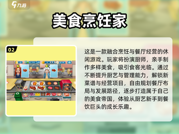 🔥2024超好玩炒菜游戏合集💥🎮截图3