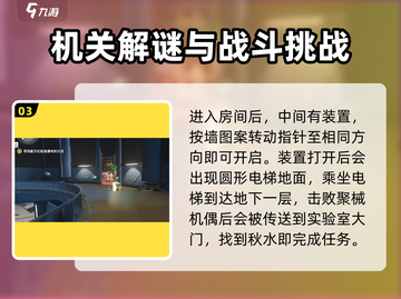 鸣潮📖欲知天将雨？电梯位置大揭秘⚡截图4