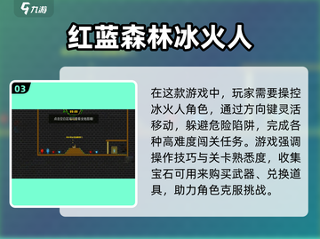 🔥2024冰火人游戏大全💥经典🔥截图4