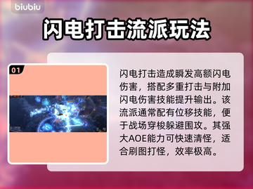 流放之路⚡闪电打击玩法超详细分享！🔥截图2