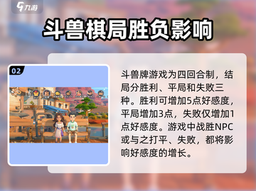 沙石镇时光🔥玩转斗兽牌攻略🎉截图3