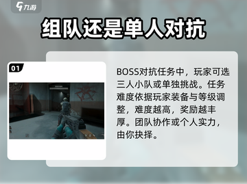 三角洲行动💥Boss打法攻略，轻松通关秘籍！🎮截图2