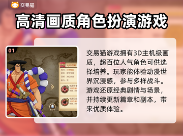 航海王燃烧意志：🔥超值买号平台大揭秘！截图2