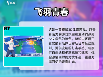🔥2023热门运动会手游下载✔截图4