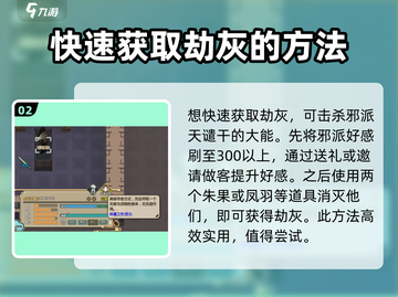 了不起的修仙模拟器🔥劫灰获取方法大揭秘！修仙党必看！截图3
