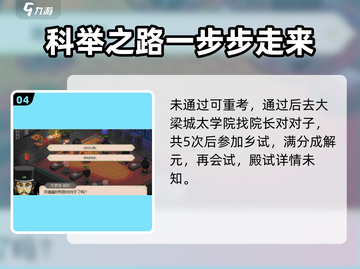《大侠立志传》对对子全流程攻略分享！💡游戏党必看截图5