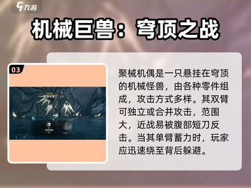 🎮鸣潮BOSS图鉴大揭秘！超全怪物Boss汇总🔥截图4