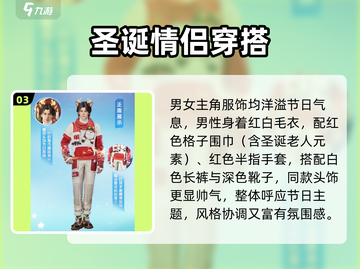 🎄《星球重启》圣诞时装太炸了！💥截图4