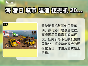 🔥2025最火挖掘机游戏TOP5💥截图6