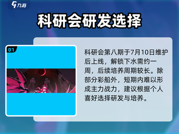 《碧蓝航线科研八期重磅曝光！新角色来袭🌊》截图2