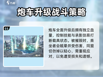逆水寒戎车🔥超全优势解析，玩家必看！截图4