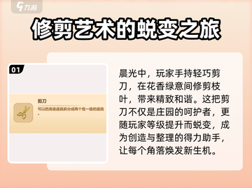 庄园合合剪刀用法大揭秘！✂玩家必看攻略截图2