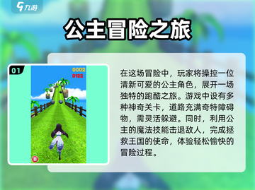 公主冒险游戏🔥2024最热TOP5等你来战！截图2