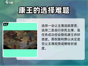 《大侠立志传》康王府主簿🔥最佳处理方式💡截图3
