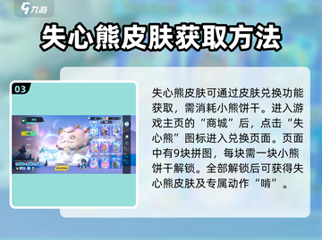 蛋仔派对🔥失心熊皮肤免费获取方法大公开！截图4