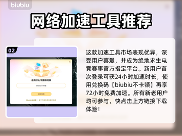 三角洲行动🔥打开闪退？加速器下载秘籍在这里！截图3