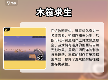 🔥2024必玩！第一人称生存手游大全🎉截图2