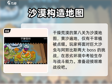 元气骑士前传📖一周目关卡全介绍🔥超详细攻略来啦！截图9