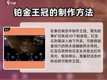 泰拉瑞亚🔥铂金王冠制作秘籍，轻松Get最强装备！截图4